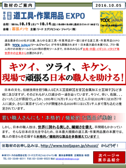 プレスプレスリリースをアップしました。【現場で頑張る日本の職人を助ける】