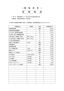 公表単価表 [34KB pdfファイル]