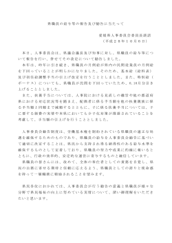 委員長談話（PDF：102KB）