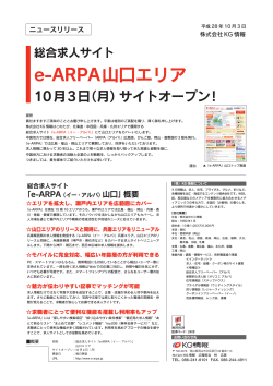 e-ARPA山口エリア