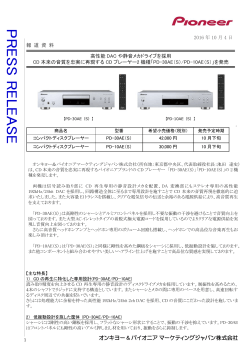 PDF約411KB - オンキヨー株式会社