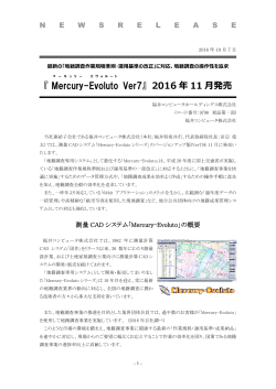 『 Mercury -Evoluto Ver7』 2016 年 11 月発売