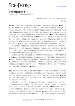 ブラジル経済動向レポート