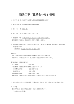 岐阜大学入院動物舎機械室空調設備撤去工事