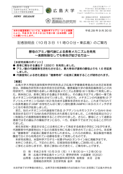 記者説明会（10 月 3 日 11 時00分・東広島）のご案内