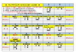 ランチタイムサービス(11：30〜14：00)