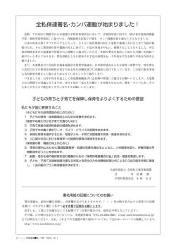 全私保連署名・カンパ運動が始まりました！