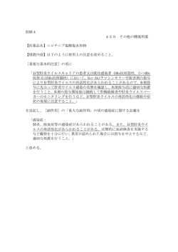 別紙4 429 その他の腫瘍用薬 【医薬品名】ニロチニブ塩酸塩水和物
