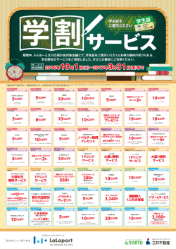 詳しくはこちら - ららぽーと立川立飛