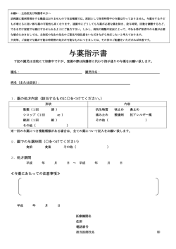 与薬指示書