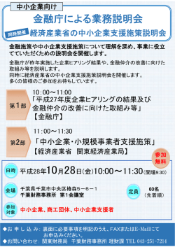 金融庁による業務説明会