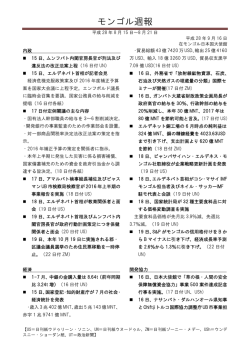 モンゴル週報