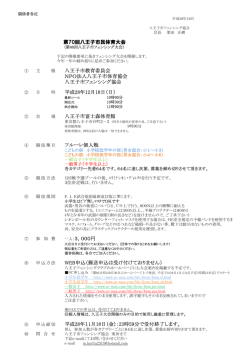 八王子市教育委員会 NPO法人八王子市体育協会 八王子市フェンシング