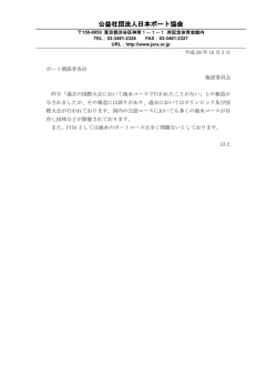 公益社団法人日本ボート協会