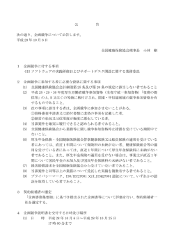公 告 次の通り、企画競争について公告します。 平成