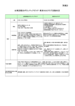 別紙2 - 台東区