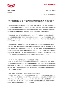 中小型建機ビジネス拡大に向け欧州企業の買収が完了