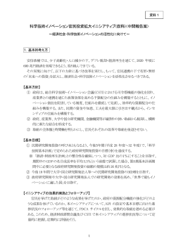 第2回 経済社会・科学技術イノベーション活性化委員会 資料1