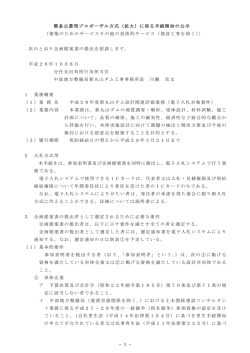 - 1 - 簡易公募型プロポーザル方式（拡大）に係る手続開始の公示 （建築