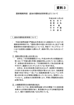 資料3
