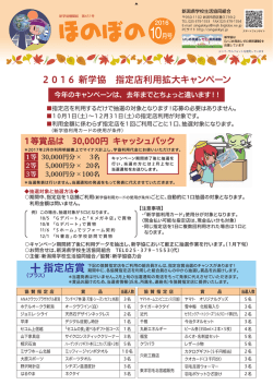 ＋指定店賞 - 新潟県学校生活協同組合