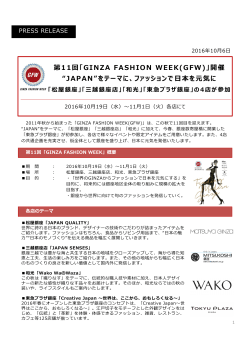 第11回「GINZA FASHION WEEK(GFW)」開催 “JAPAN”をテーマに