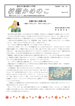 学校だより10月号UPしました - 福生第六小学校ホームページへようこそ
