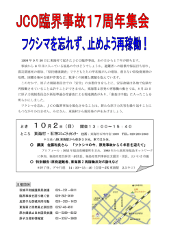 JCO臨界事故17周年集会(茨城県東海村)