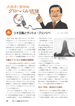 リオ五輪とサントメ・プリンシペ