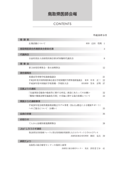 鳥取県医師会報 - 公益社団法人 鳥取県医師会