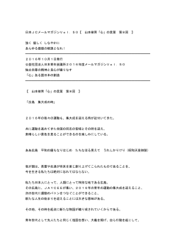 日本JCメールマガジンVol．50【 山本樹育「心」の言葉