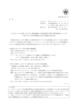 マイクロニードルを用いたワクチン経皮接種による免疫原性に関する研究