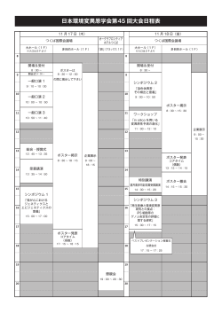 日程表 - 日本環境変異原学会第45回大会（つくば）