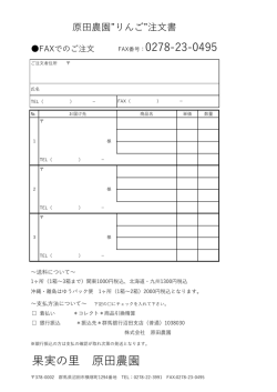 果実の  里 原  田農園