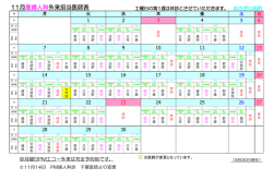 11月産婦人科外来担当医師表