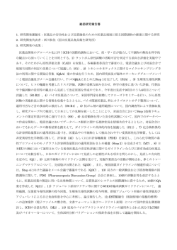 医薬品の安全性および品質確保のための医薬品規制に係る