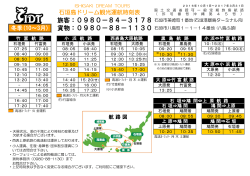 石垣島ドリーム観光運航時刻表 冬季(10～3月)