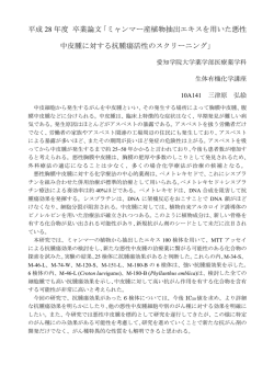 三津原弘絵 - 愛知学院大学 薬学部 医療薬学科