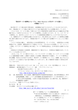平成28年10月4日 一般社団法人 日本品質管理学会 サービス学会 一般財団