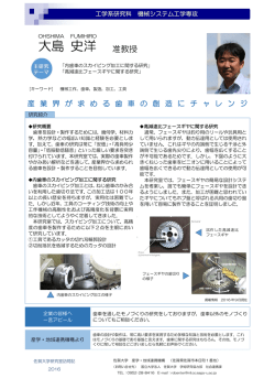 大島 史 洋 - 佐賀大学 産学地域連携機構