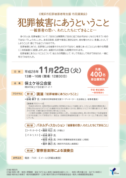 Page 1 《横浜市犯罪被害者等支援市民講演会》 犯罪被害にあうという