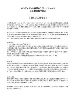 Jr.Y 3年間の取り組み