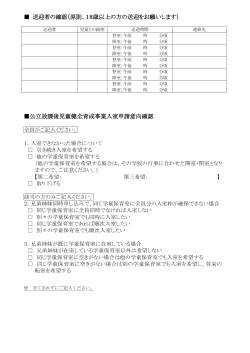 H29送迎者・入室意向確認