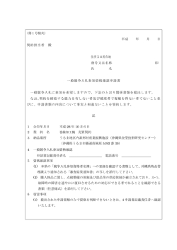 一般競争入札参加資格確認申請書（第1号様式）（PDF：64KB）
