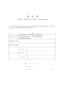 委 任 状