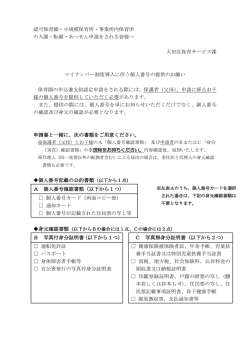 認可保育園・小規模保育所・事業所内保育所 の入園・転園・あっせん申請