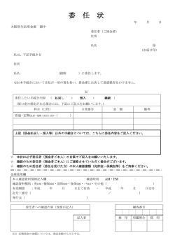 委任状 - 大阪厚生信用金庫