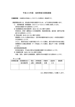 持参資料についてはこちら（郵送で送付したものの電子データ版です。）