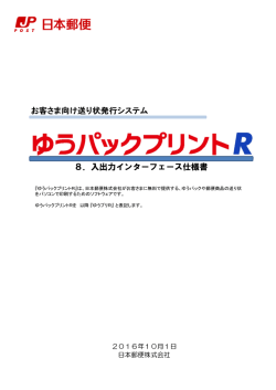8．入出力インターフェース仕様書（PDF 440kバイト）