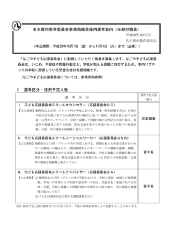 採用選考案内 (PDF形式, 4.21MB)